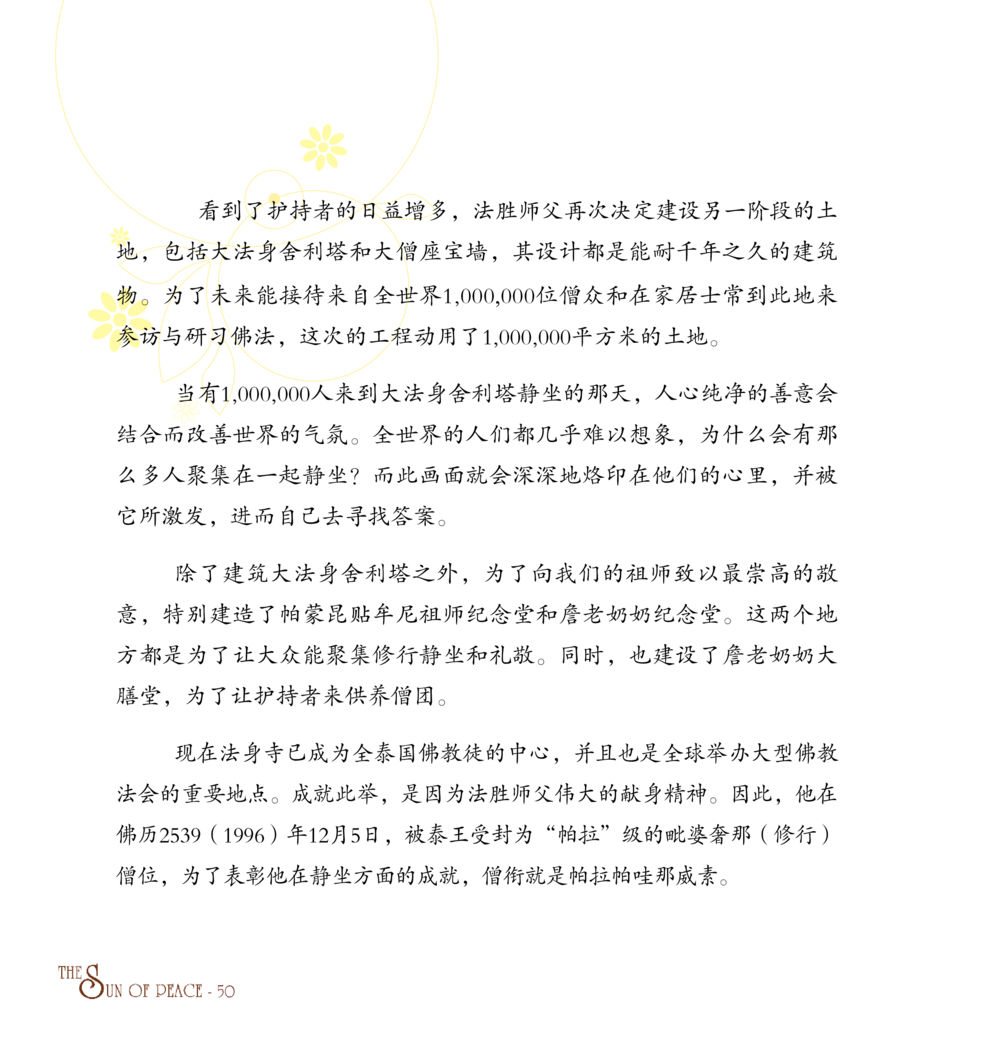 佛教中心建筑与信仰的未来 和平的太阳 หน้า 49