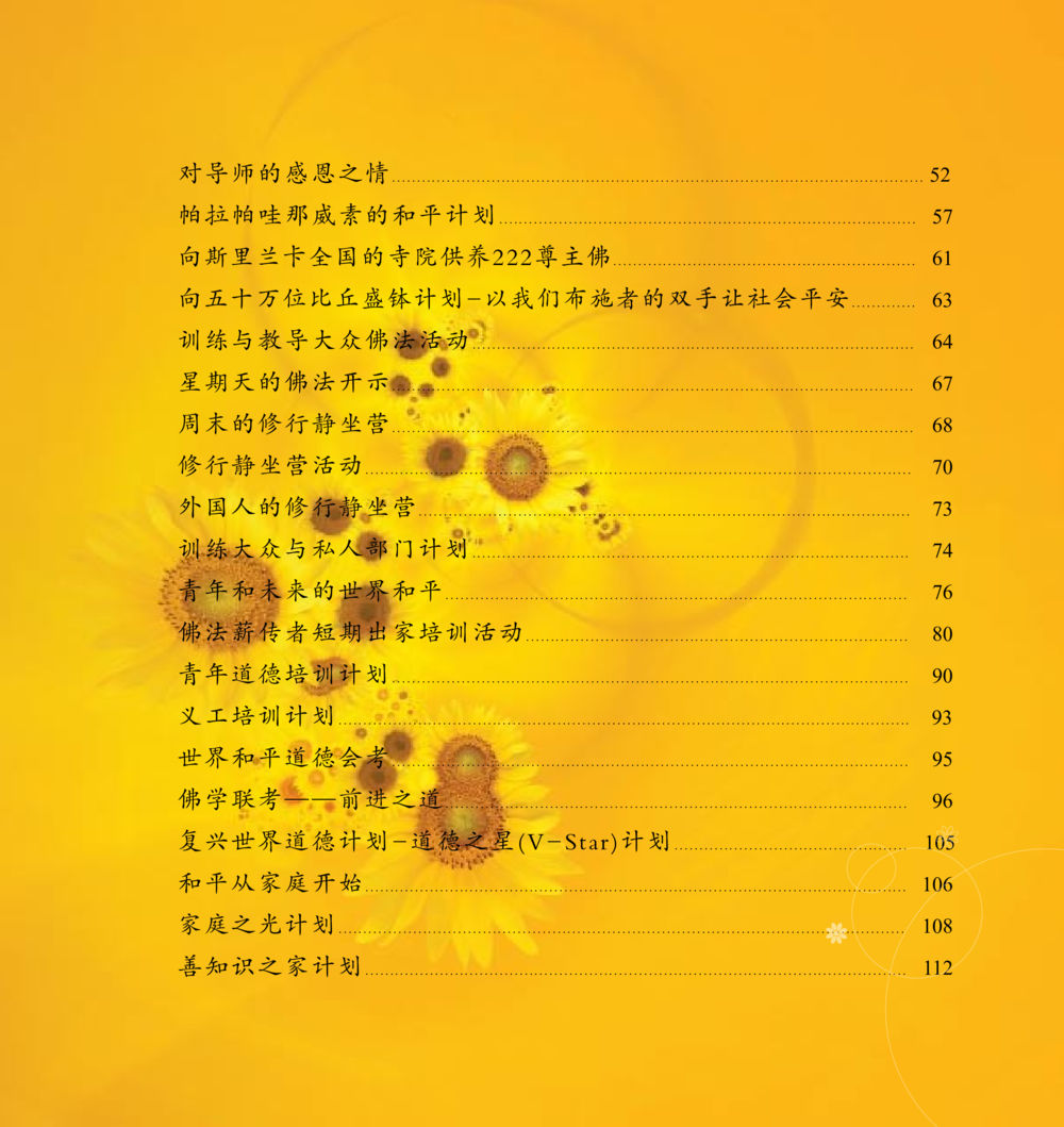 对导师的感恩与和平计划 和平的太阳 หน้า 6