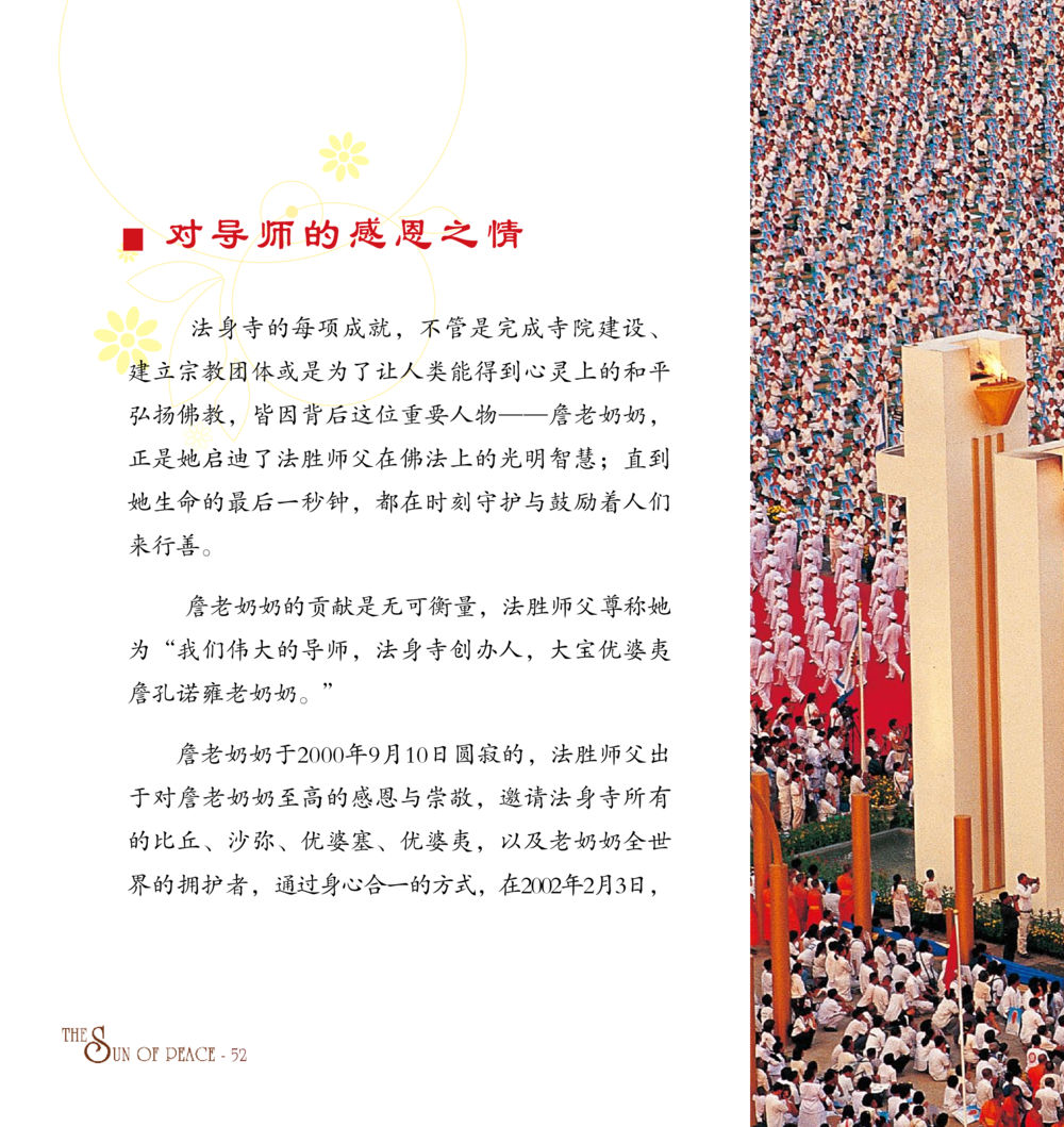 对导师的感恩之情 和平的太阳 หน้า 51