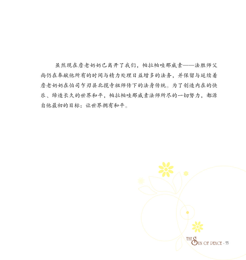 null 和平的太阳 หน้า 54