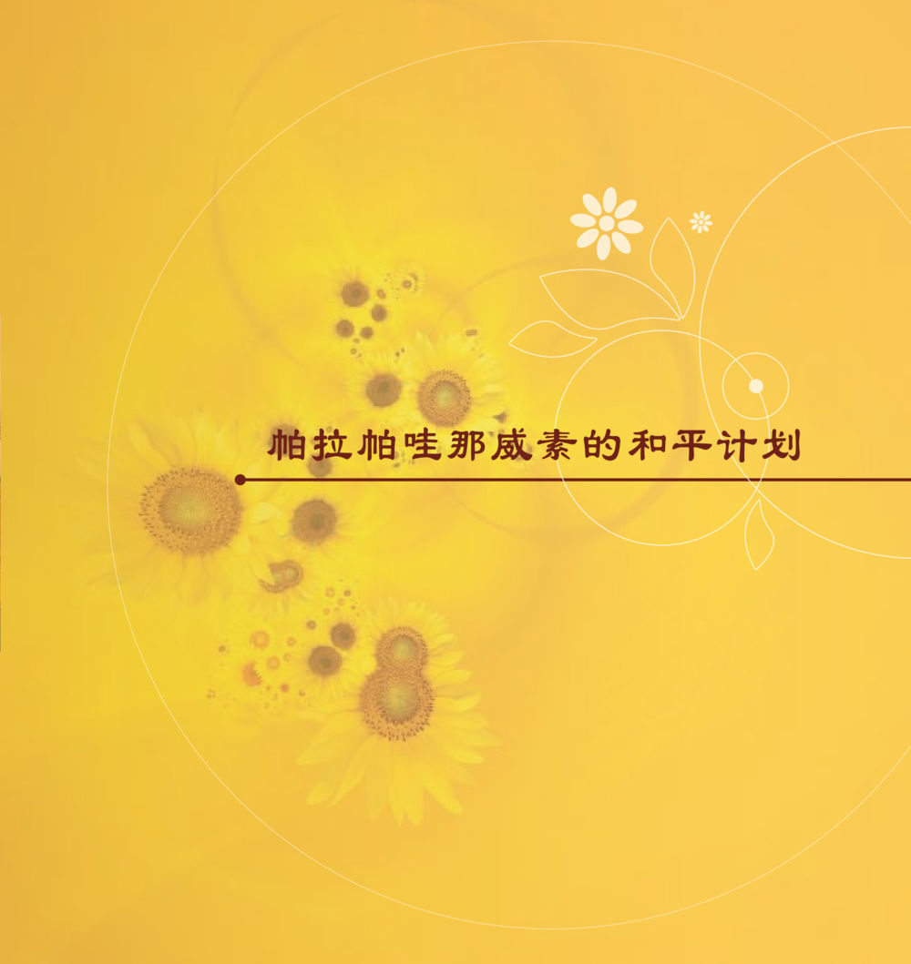 null 和平的太阳 หน้า 57