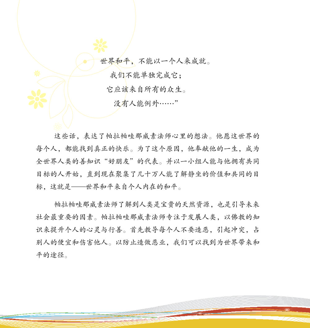 寻求世界和平的智慧 和平的太阳 หน้า 58