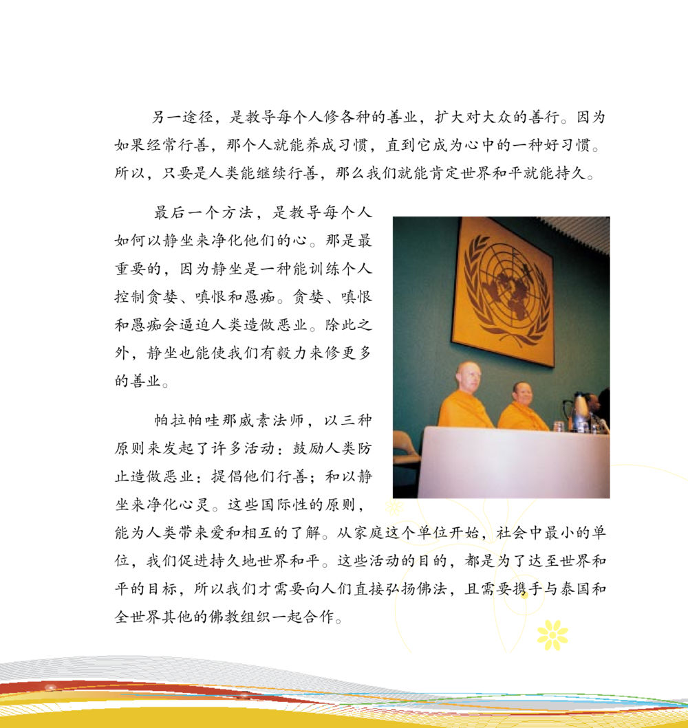 引导善行与心灵净化的三种方法 和平的太阳 หน้า 59