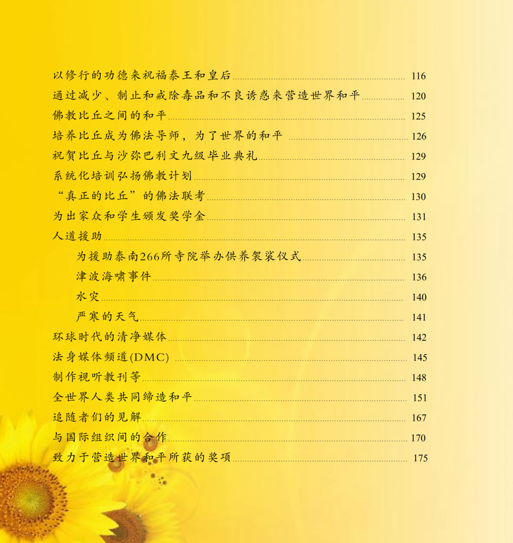 null 和平的太阳 หน้า 7