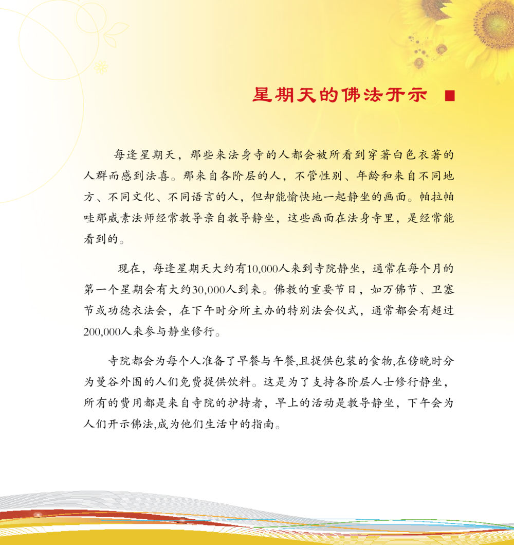 星期天的佛法开示 和平的太阳 หน้า 67