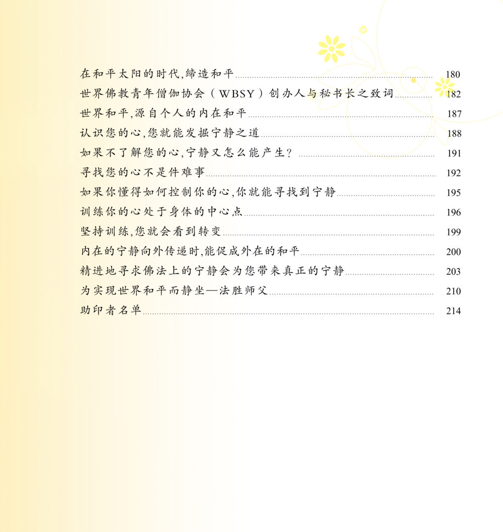 null 和平的太阳 หน้า 8