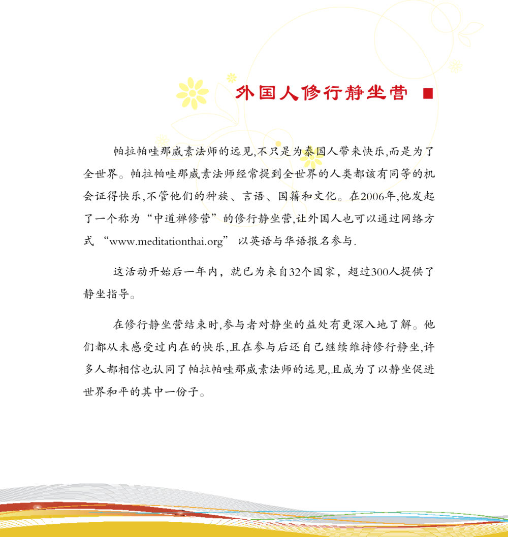 外国人修行静坐营 和平的太阳 หน้า 73