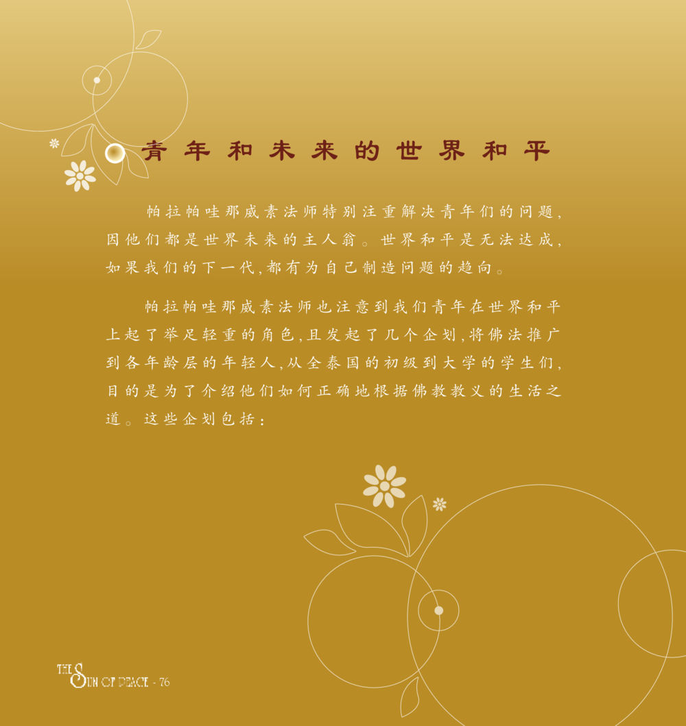 null 和平的太阳 หน้า 76