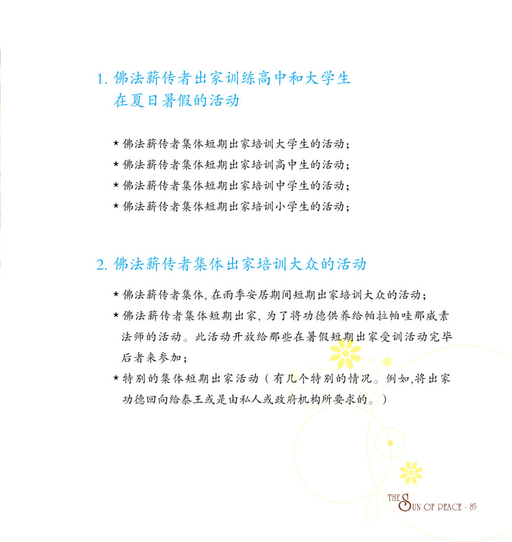null 和平的太阳 หน้า 85