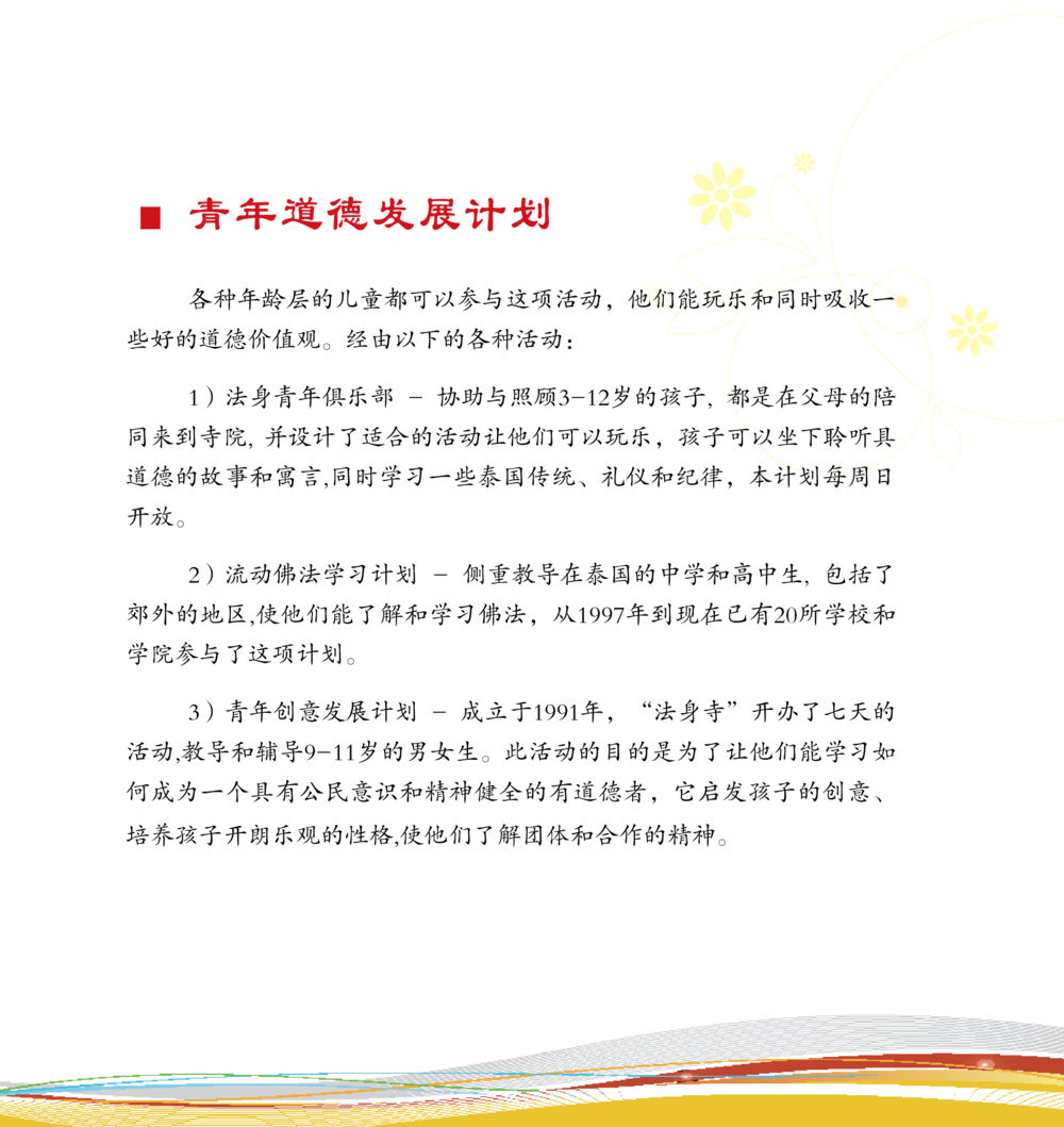 青年道德发展计划 和平的太阳 หน้า 90