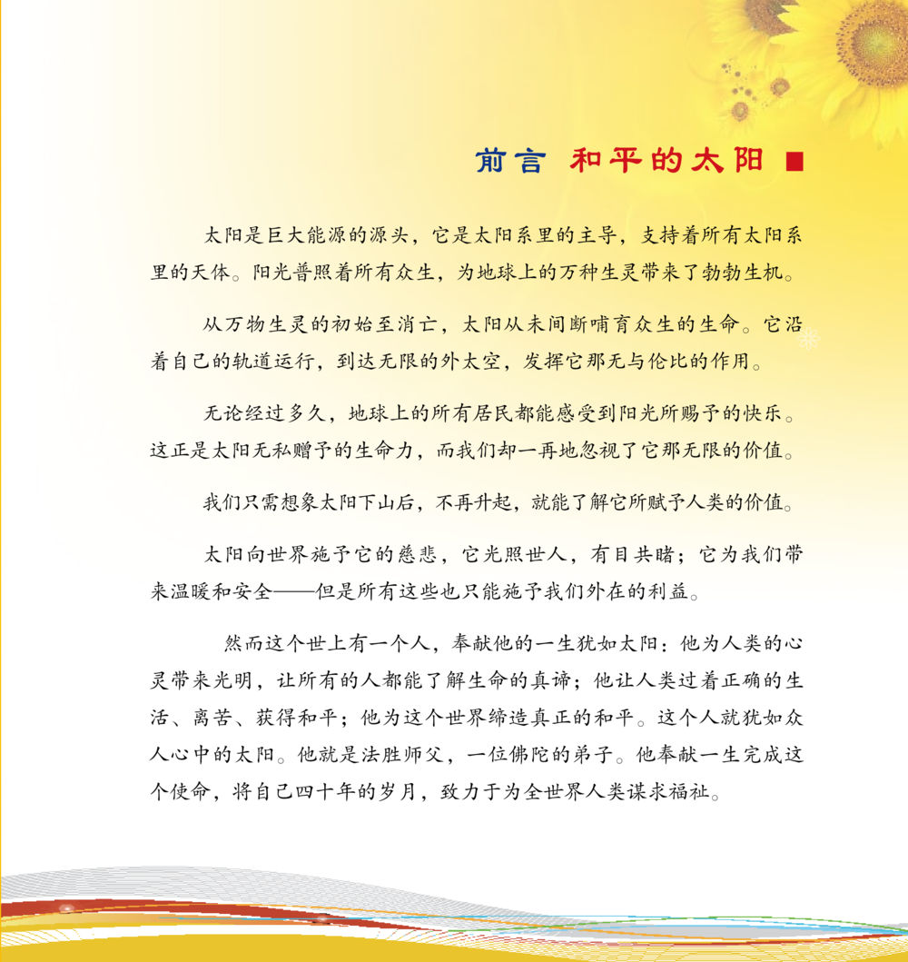 太阳与人类的关系 和平的太阳 หน้า 10