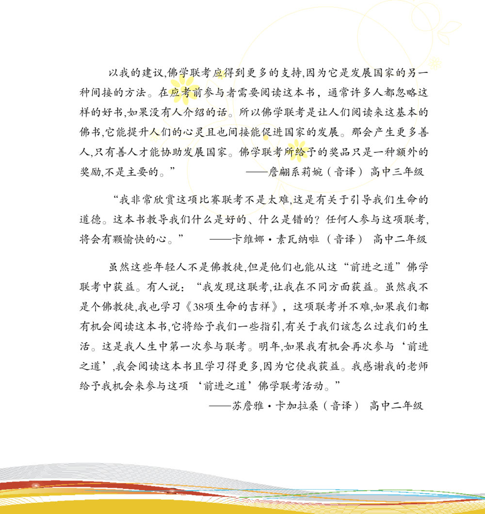 佛学联考的重要性及其益处 和平的太阳 หน้า 99