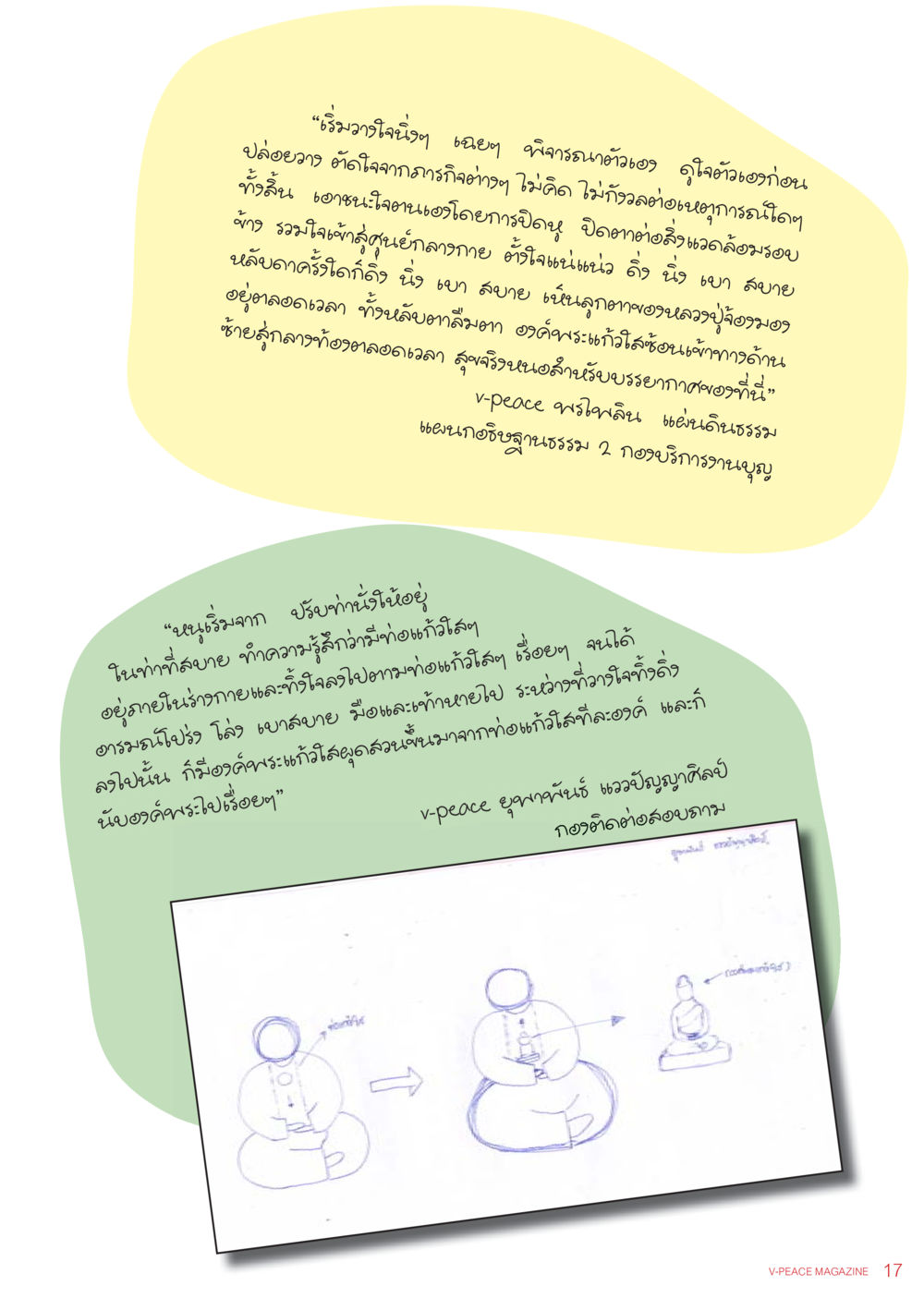 ธีมวาวใจน่ารัก และจิตใจอ่อนโยน นิตยสาร V-Peace เดือนกรกฎาคม พ.ศ.2555 หน้า 19