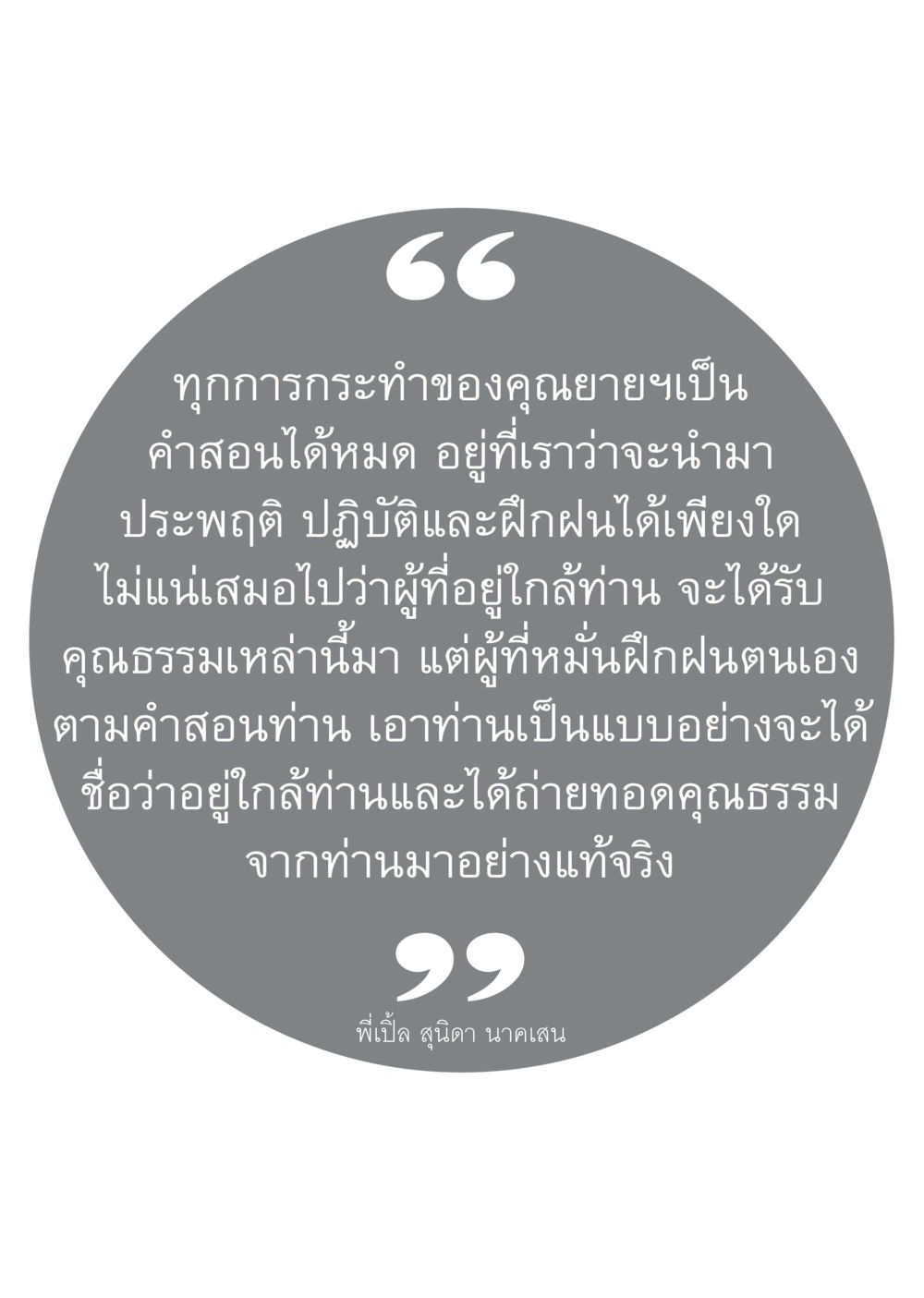 null นิตยสาร V-Peace เดือนกรกฎาคม พ.ศ.2555 หน้า 22