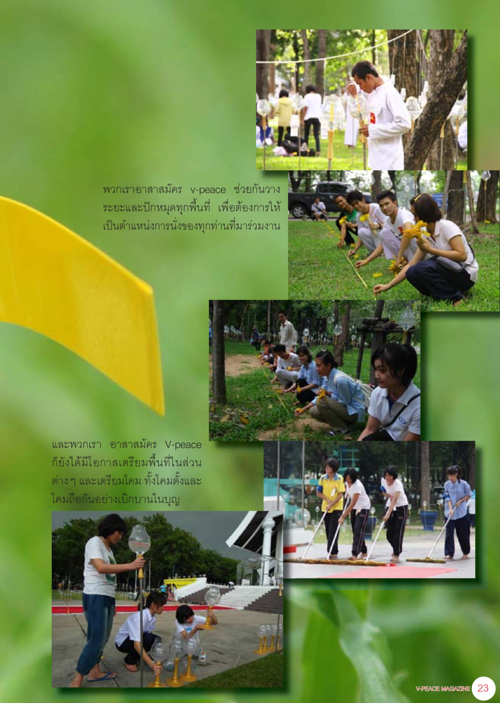 null นิตยสาร V-Peace เดือนกรกฎาคม พ.ศ.2555 หน้า 25