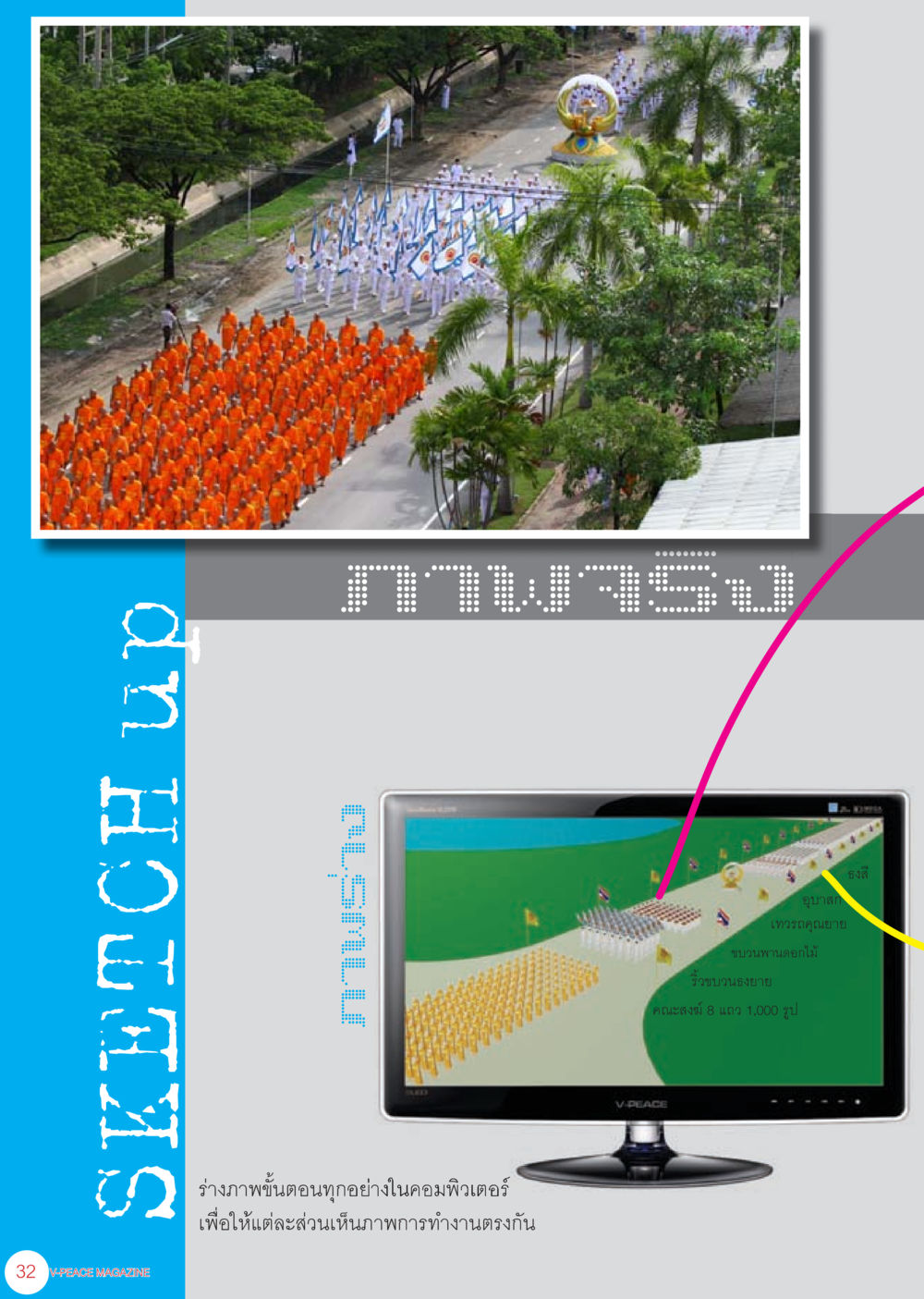 null นิตยสาร V-Peace เดือนกรกฎาคม พ.ศ.2555 หน้า 34