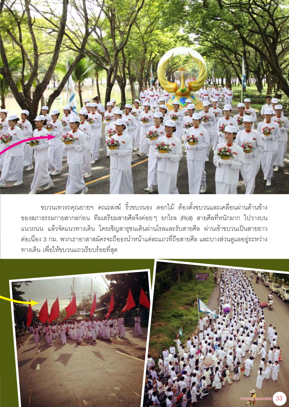 ขบวนเทวดาผู้ยิ่ง นิตยสาร V-Peace เดือนกรกฎาคม พ.ศ.2555 หน้า 35