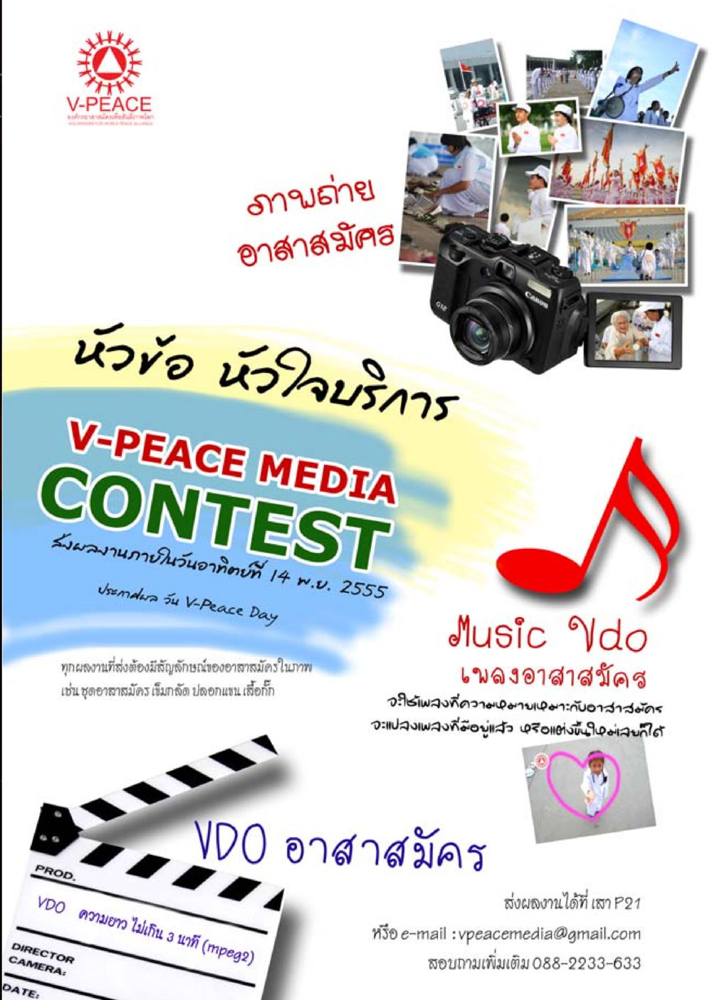 null นิตยสาร V-Peace เดือนกรกฎาคม พ.ศ.2555 หน้า 39