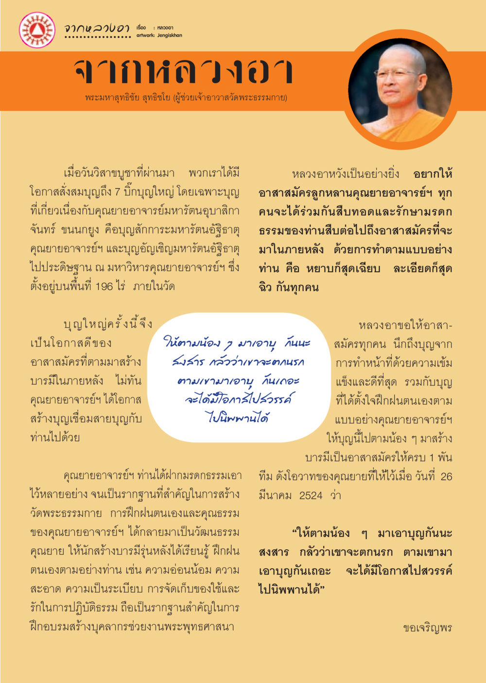 วาณิชมงคล เรื่องหลวงอา นิตยสาร V-Peace เดือนกรกฎาคม พ.ศ.2555 หน้า 5