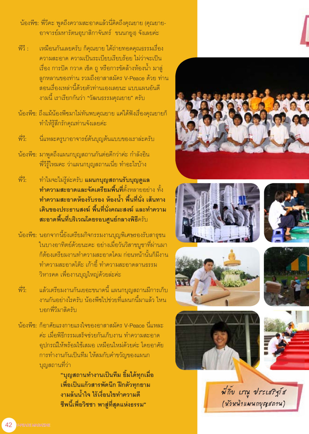 คุณยายและการทำความสะอาด นิตยสาร V-Peace เดือนกรกฎาคม พ.ศ.2555 หน้า 44