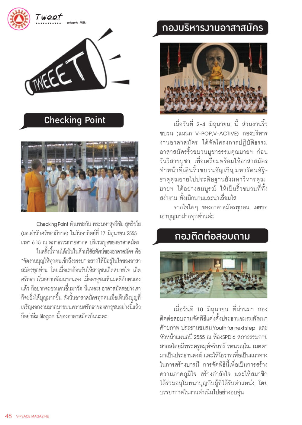 กองบริหารงานอาสาสมัคร นิตยสาร V-Peace เดือนกรกฎาคม พ.ศ.2555 หน้า 50