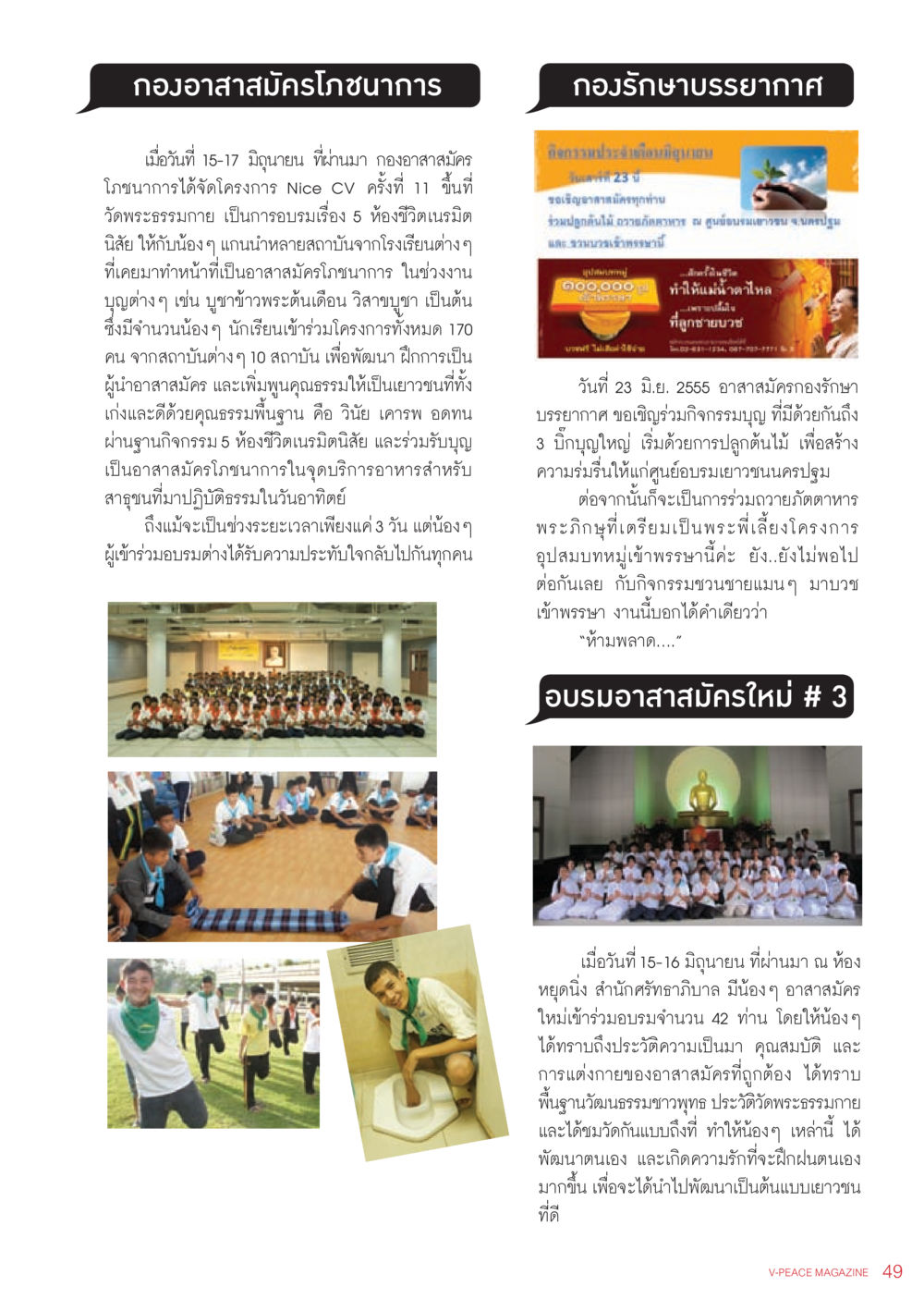 โครงการ Nice cv ครั้งที่ 1 นิตยสาร V-Peace เดือนกรกฎาคม พ.ศ.2555 หน้า 51