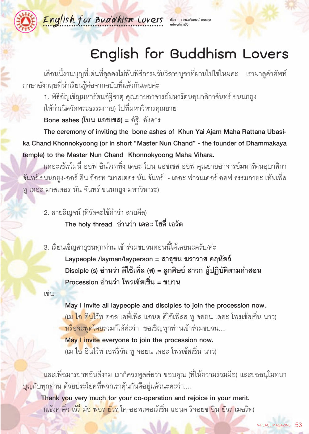 English for Buddhism Lovers นิตยสาร V-Peace เดือนกรกฎาคม พ.ศ.2555 หน้า 55
