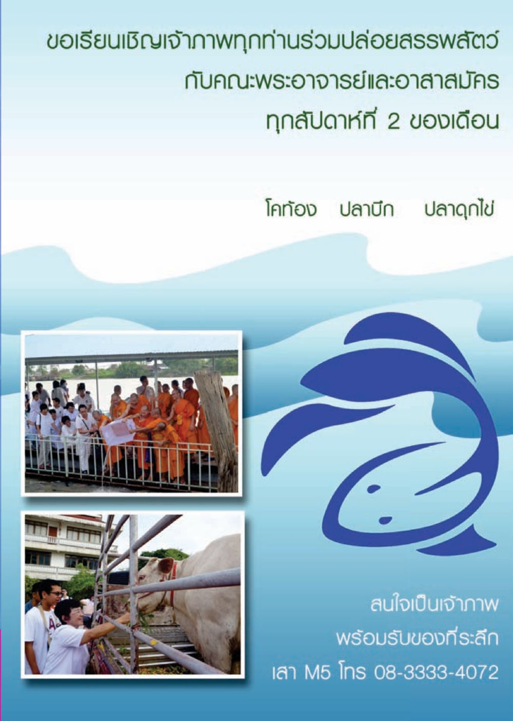 null นิตยสาร V-Peace เดือนกรกฎาคม พ.ศ.2555 หน้า 57