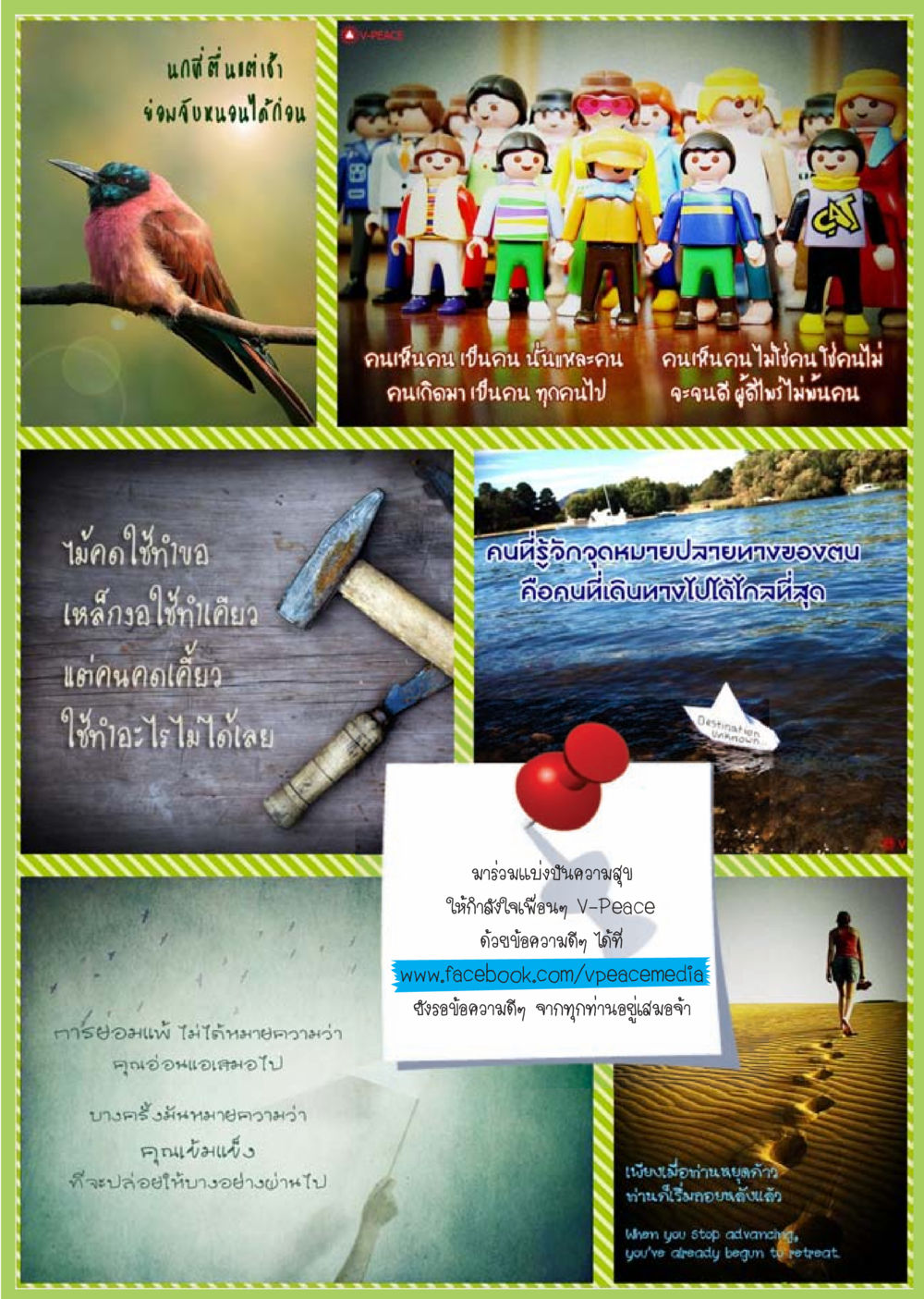 null นิตยสาร V-Peace เดือนกรกฎาคม พ.ศ.2555 หน้า 59