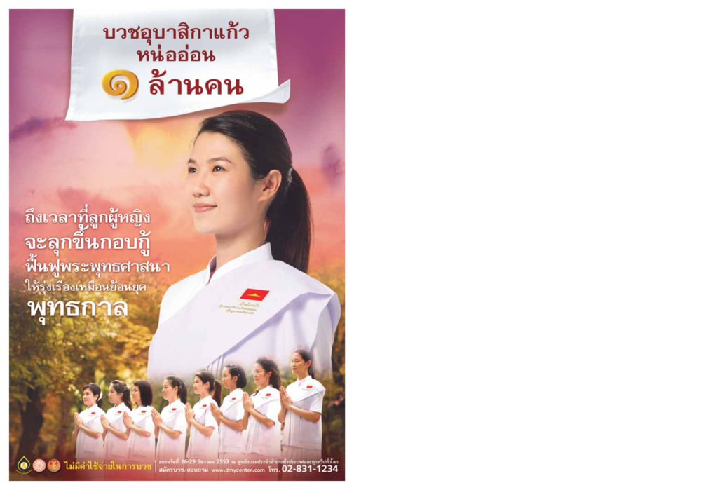 null วารสารอยู่ในบุญ ประจำเดือน ธันวาคม พ.ศ.2553 หน้า 128