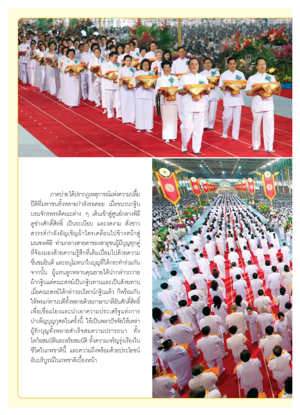 พิธีกรรมกฐินอันศักดิ์สิทธิ์ วารสารอยู่ในบุญ ประจำเดือน ธันวาคม พ.ศ.2553 หน้า 18