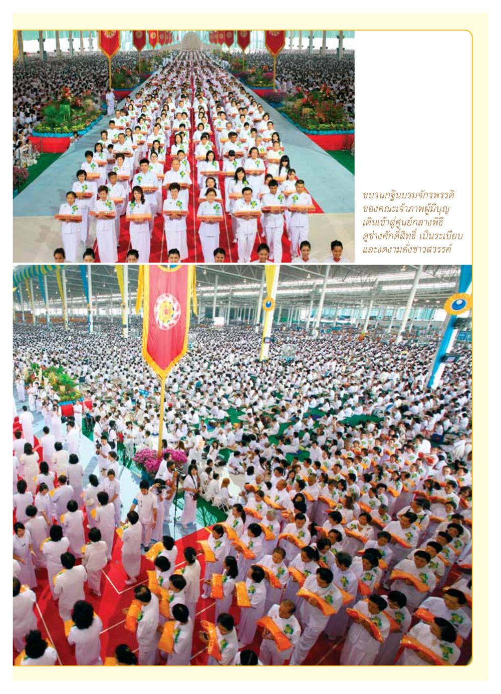 null วารสารอยู่ในบุญ ประจำเดือน ธันวาคม พ.ศ.2553 หน้า 19
