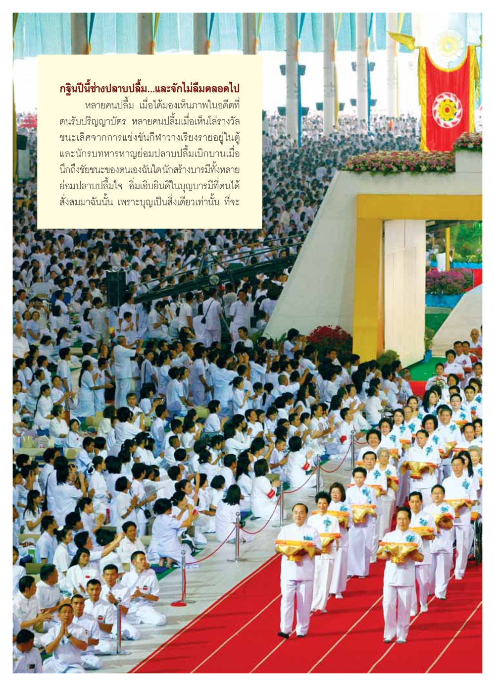 ความปลาบปลื้มจากการสร้างบารมี วารสารอยู่ในบุญ ประจำเดือน ธันวาคม พ.ศ.2553 หน้า 20