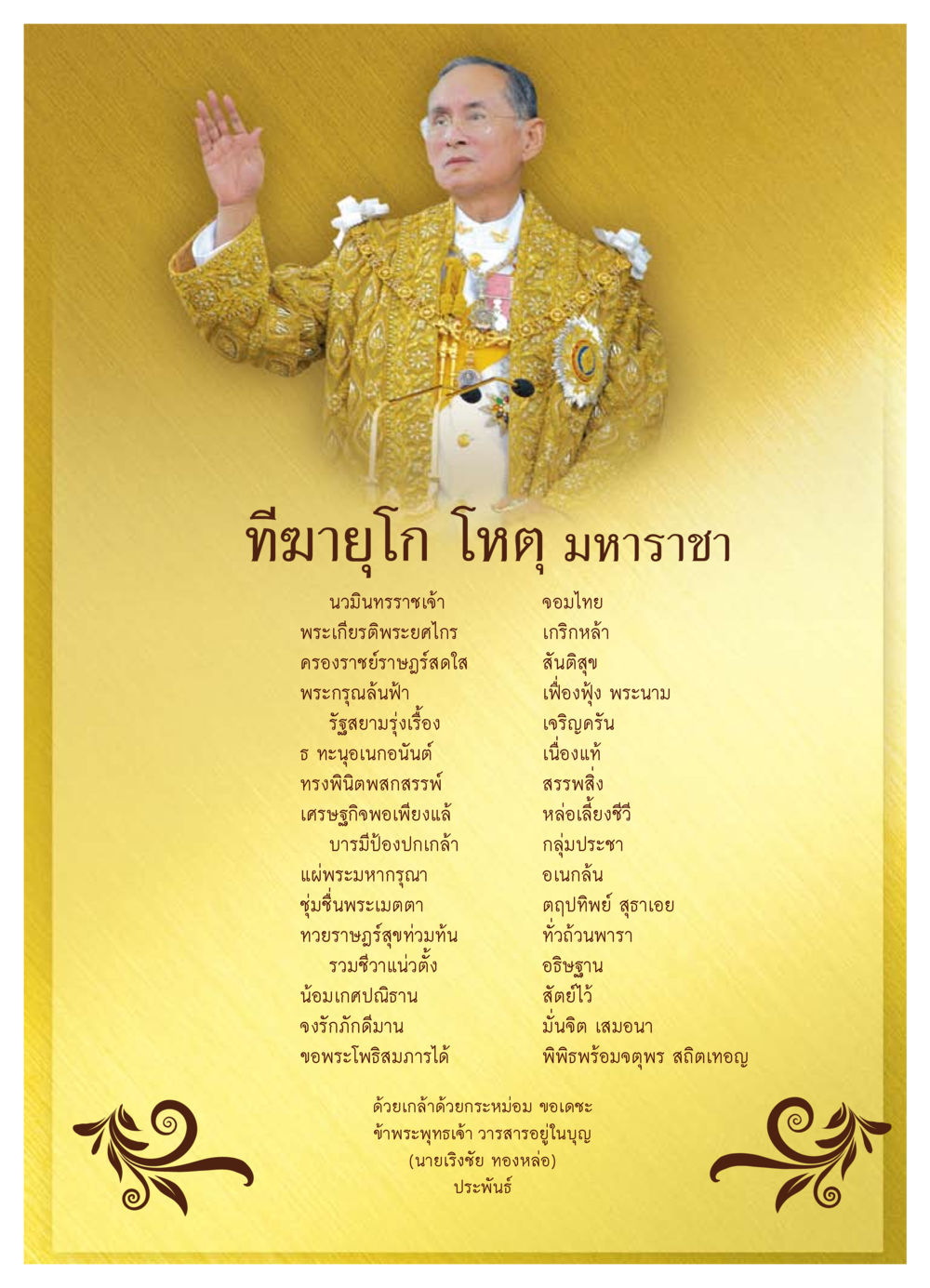 กวีถวายพระพร วารสารอยู่ในบุญ ประจำเดือน ธันวาคม พ.ศ.2553 หน้า 3