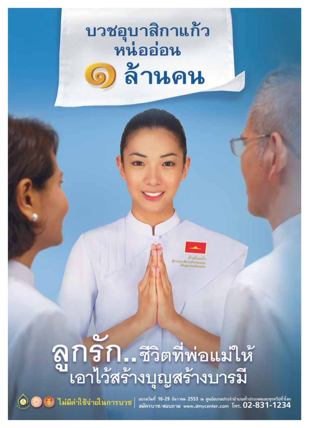 null วารสารอยู่ในบุญ ประจำเดือน ธันวาคม พ.ศ.2553 หน้า 33