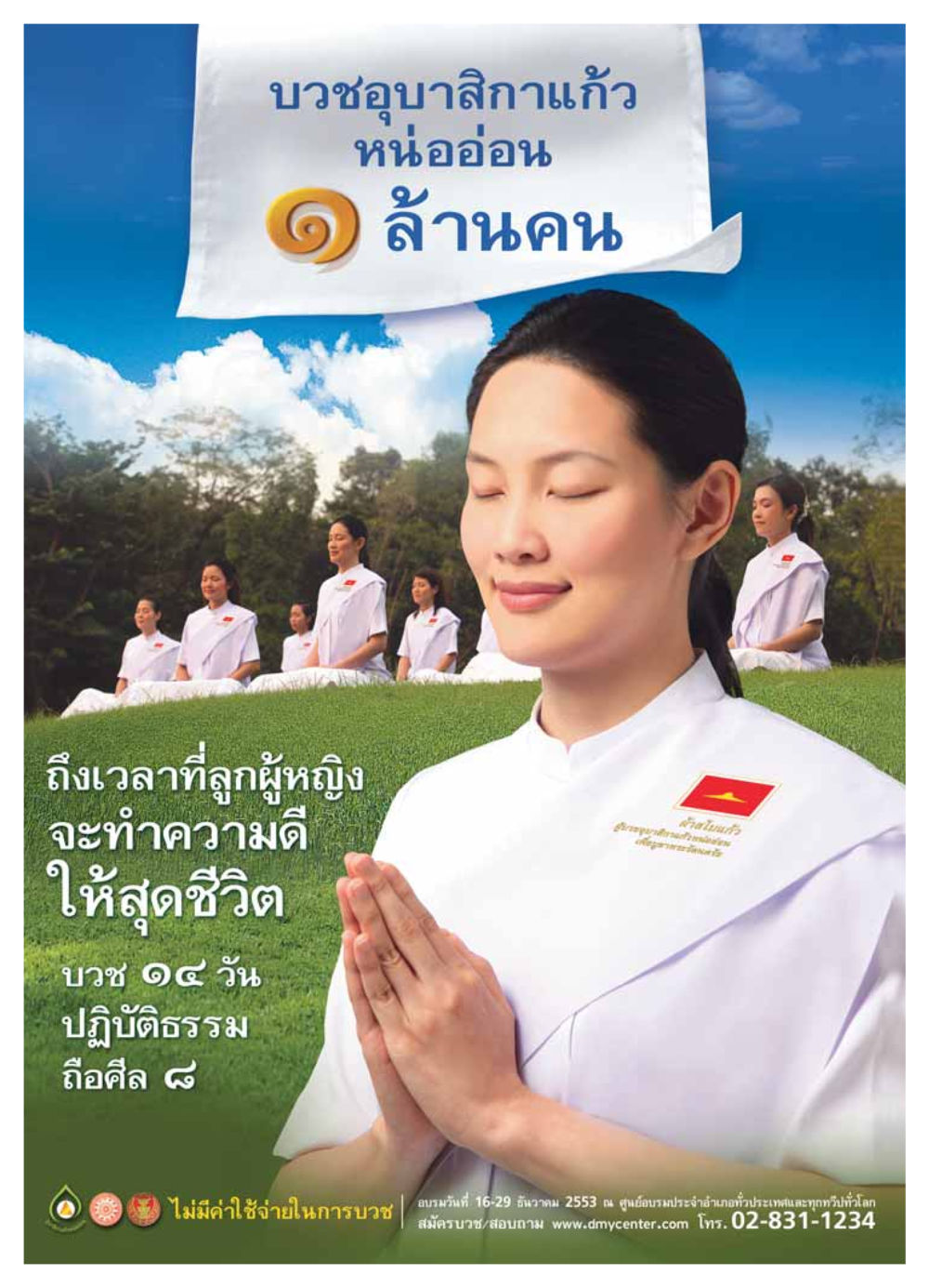 null วารสารอยู่ในบุญ ประจำเดือน ธันวาคม พ.ศ.2553 หน้า 46
