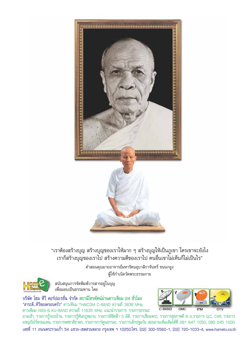 การสร้างบุญให้เป็นภูเขา วารสารอยู่ในบุญ ประจำเดือน ธันวาคม พ.ศ.2553 หน้า 47
