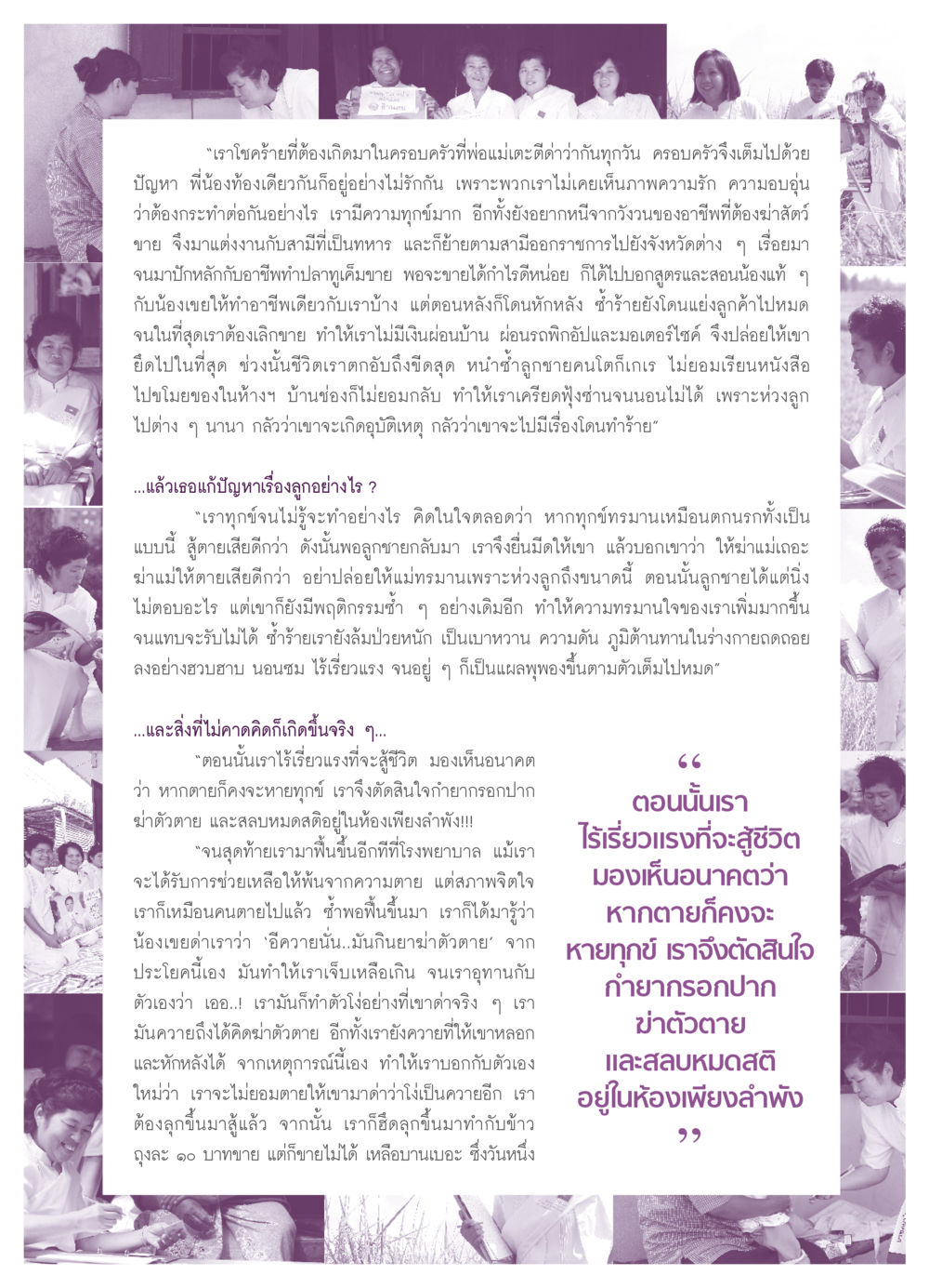 ชีวิตและการต่อสู้จากความทุกข์ วารสารอยู่ในบุญ ประจำเดือน ธันวาคม พ.ศ.2553 หน้า 49