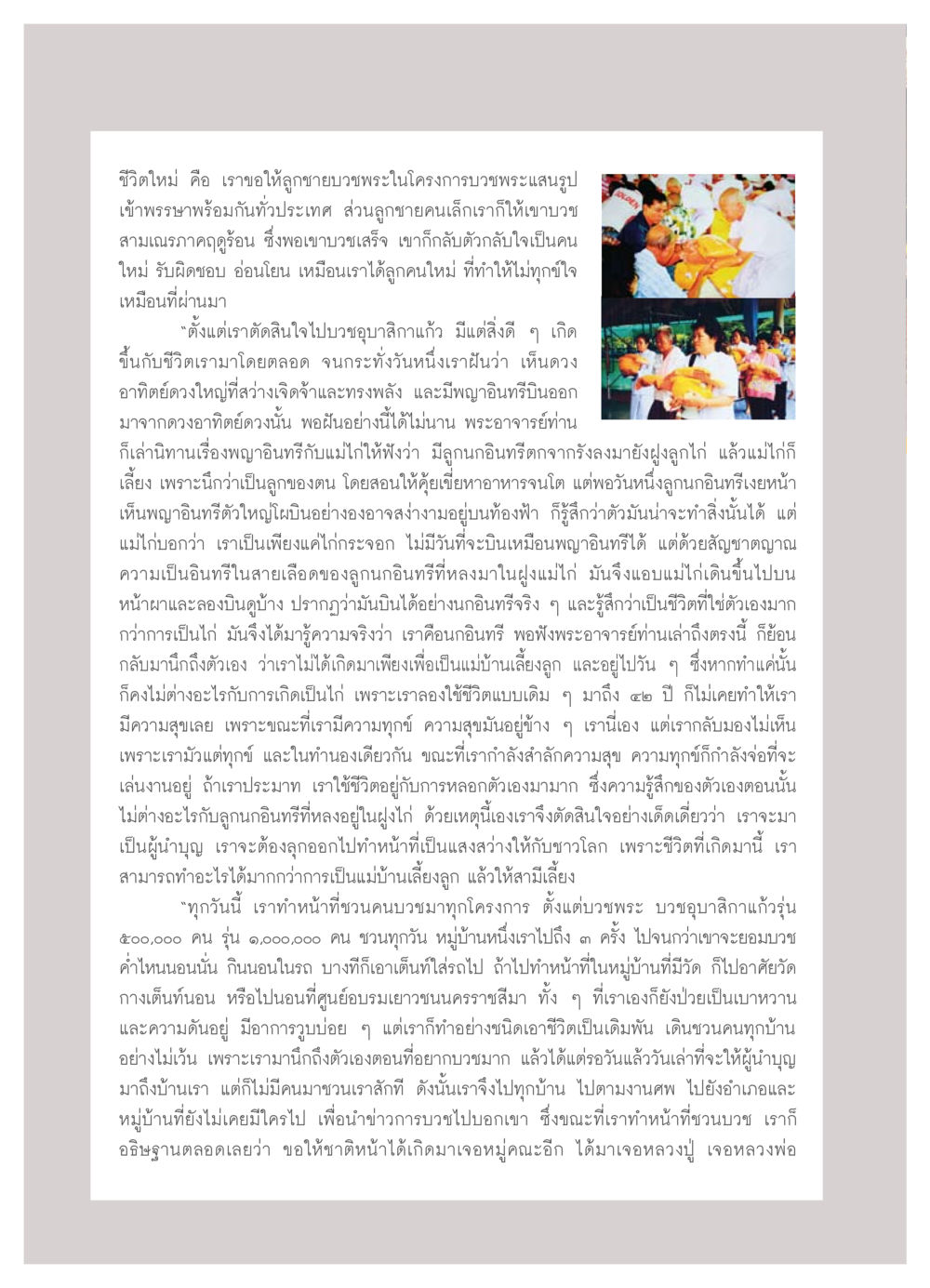 ชีวิตใหม่ผ่านการบวช วารสารอยู่ในบุญ ประจำเดือน ธันวาคม พ.ศ.2553 หน้า 52