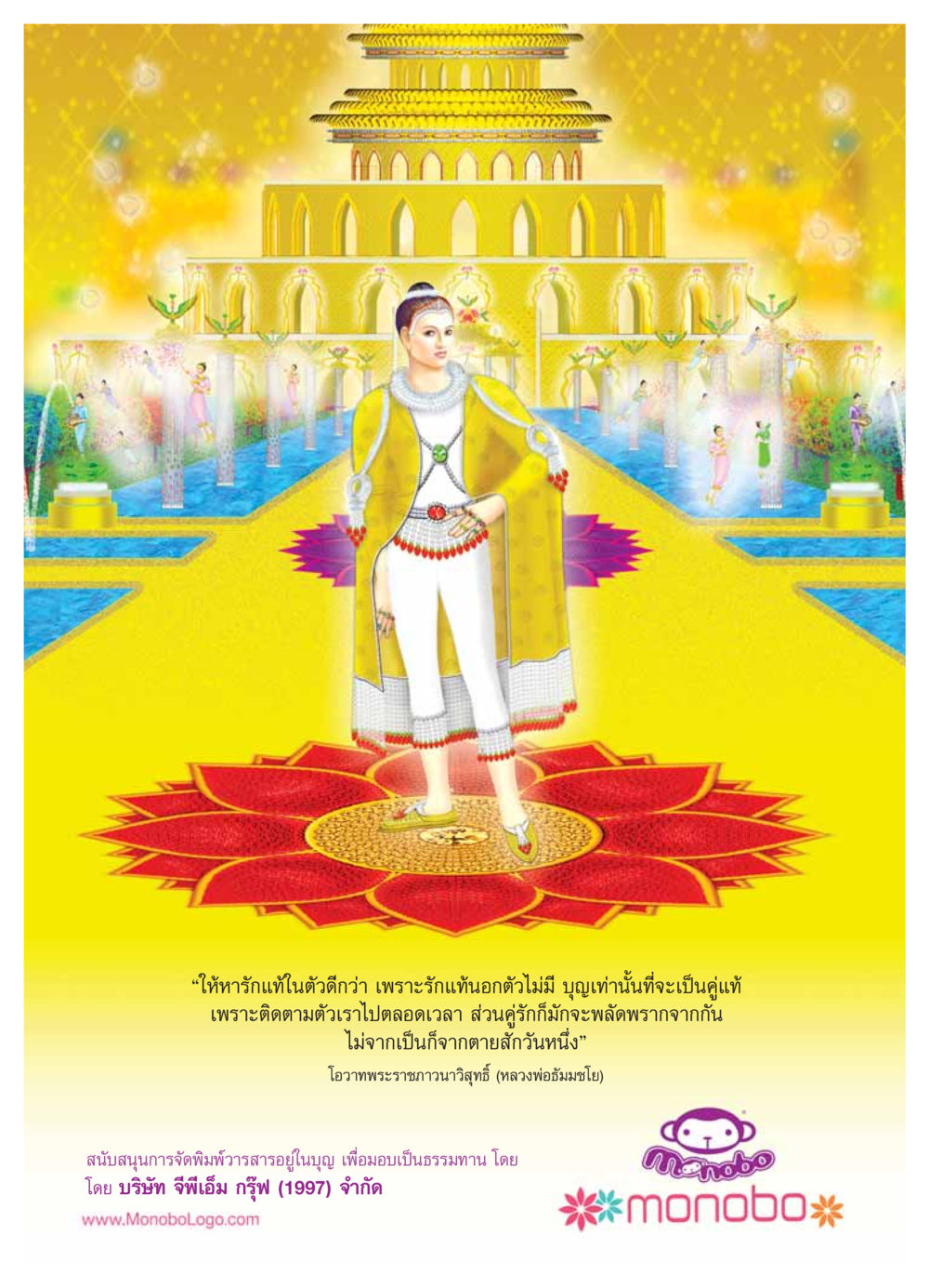 การค้นหารักแท้ภายในตัวเอง วารสารอยู่ในบุญ ประจำเดือน ธันวาคม พ.ศ.2553 หน้า 54