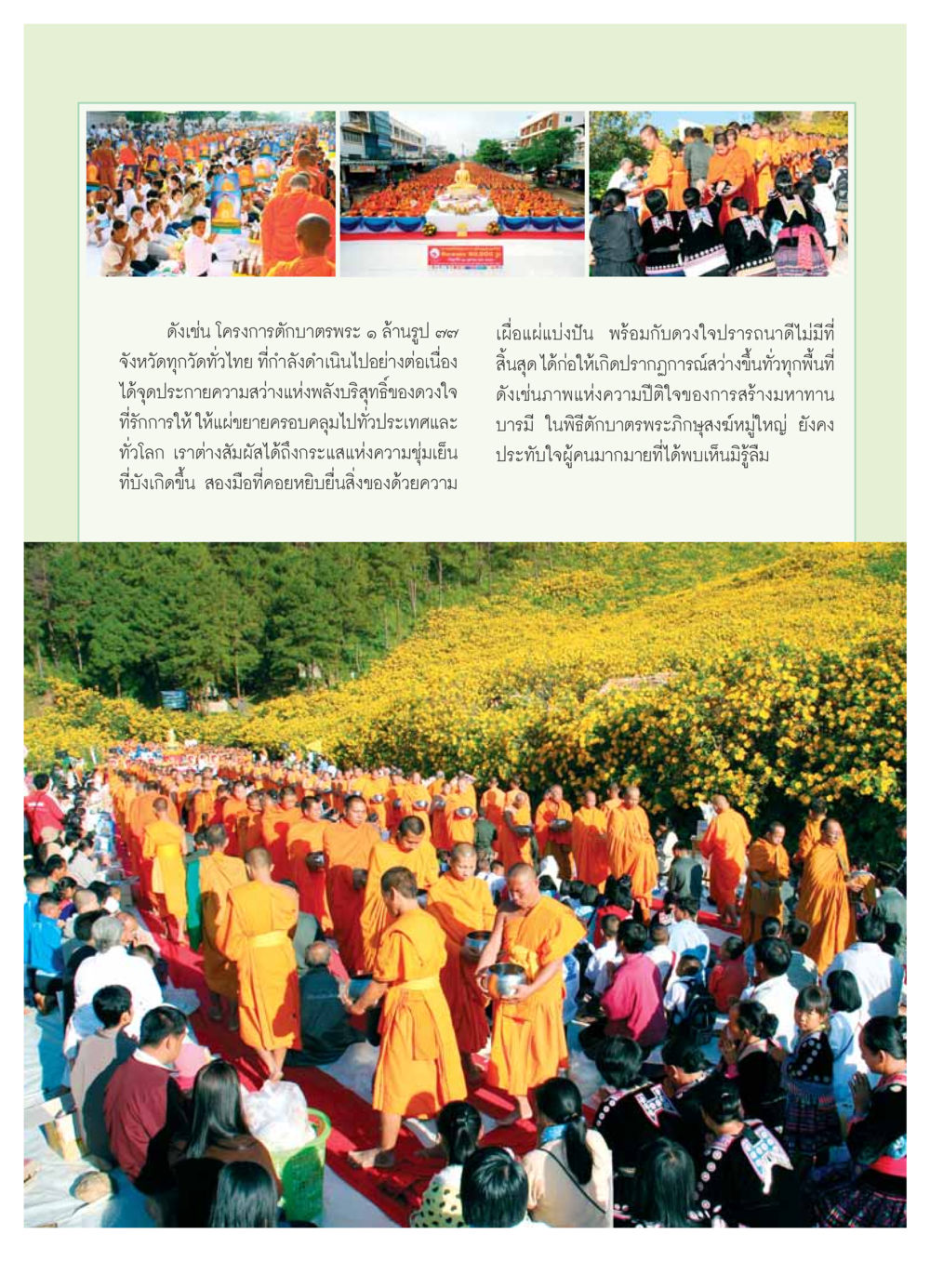 โครงการตักบาตรพระ 1 ล้านรูป วารสารอยู่ในบุญ ประจำเดือน ธันวาคม พ.ศ.2553 หน้า 57