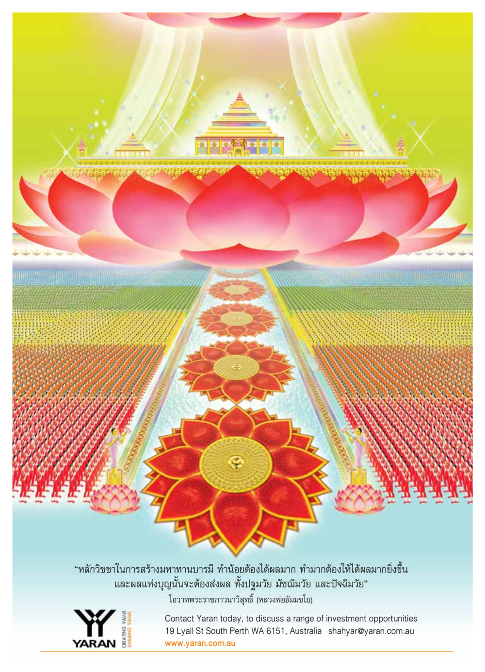 หลักวิชชาในการสร้างมหาทานบารมี วารสารอยู่ในบุญ ประจำเดือน ธันวาคม พ.ศ.2553 หน้า 67