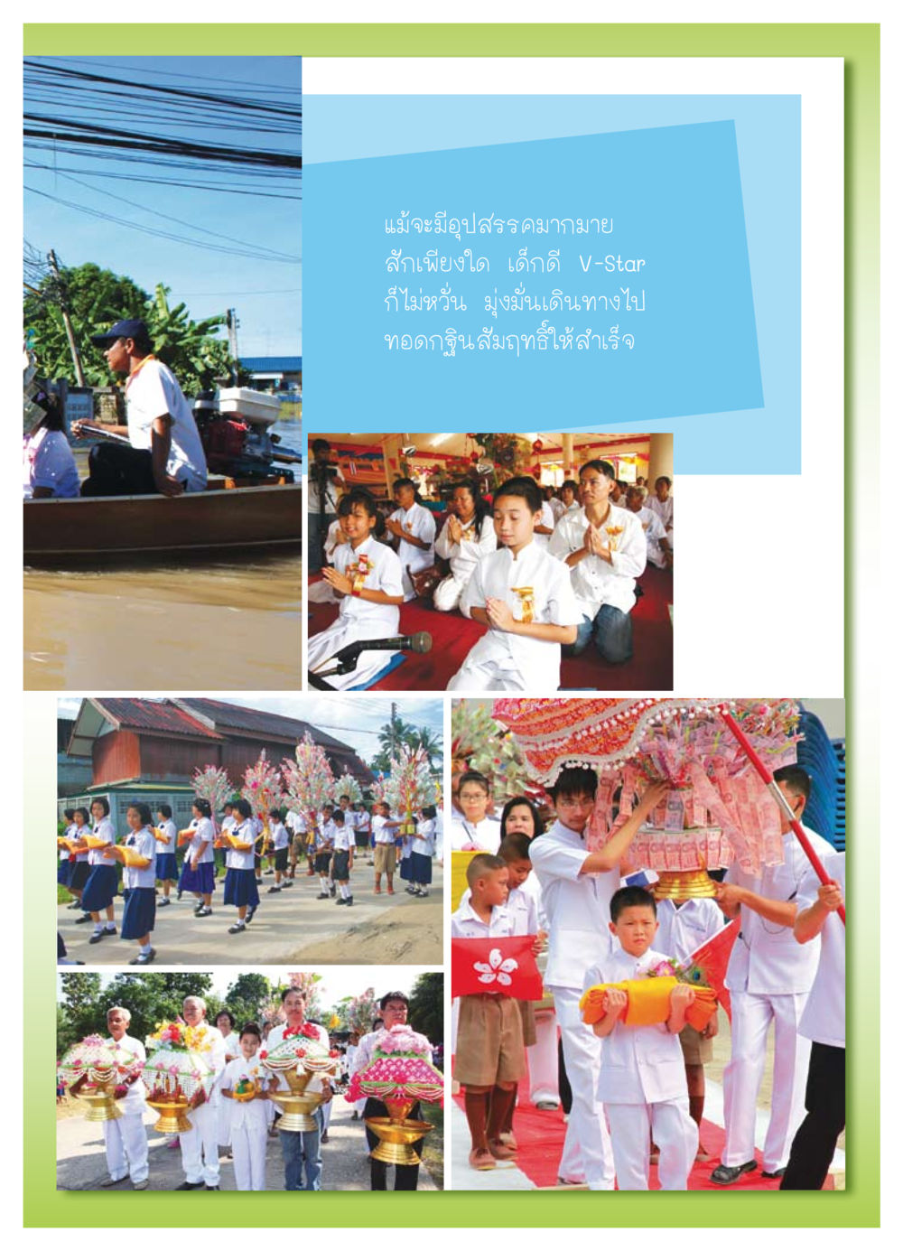 null วารสารอยู่ในบุญ ประจำเดือน ธันวาคม พ.ศ.2553 หน้า 71