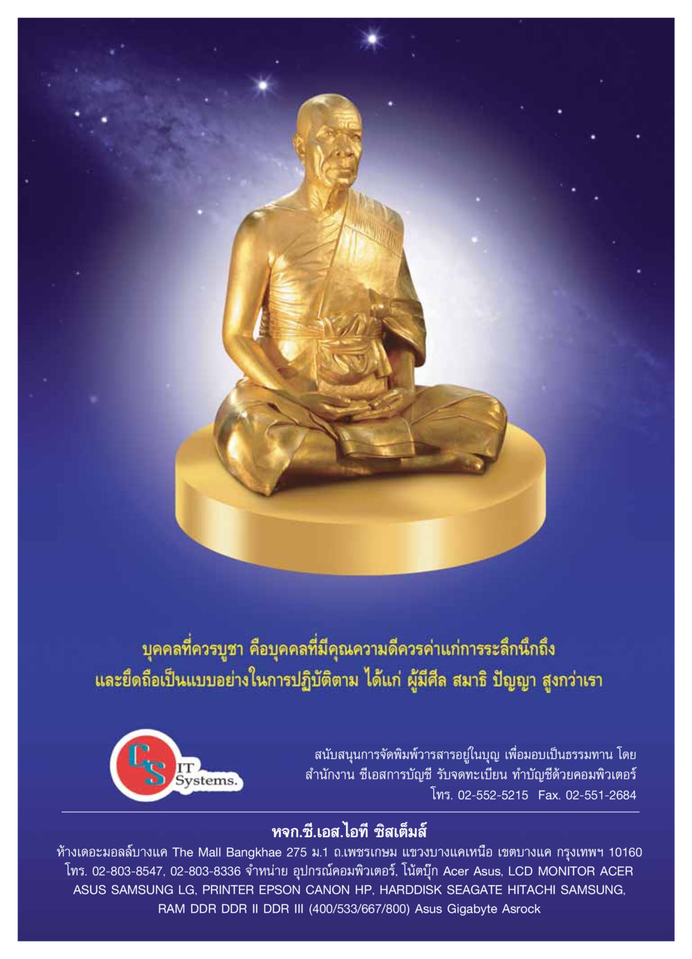 บุคคลที่ควรบูชา วารสารอยู่ในบุญ ประจำเดือน ธันวาคม พ.ศ.2553 หน้า 9