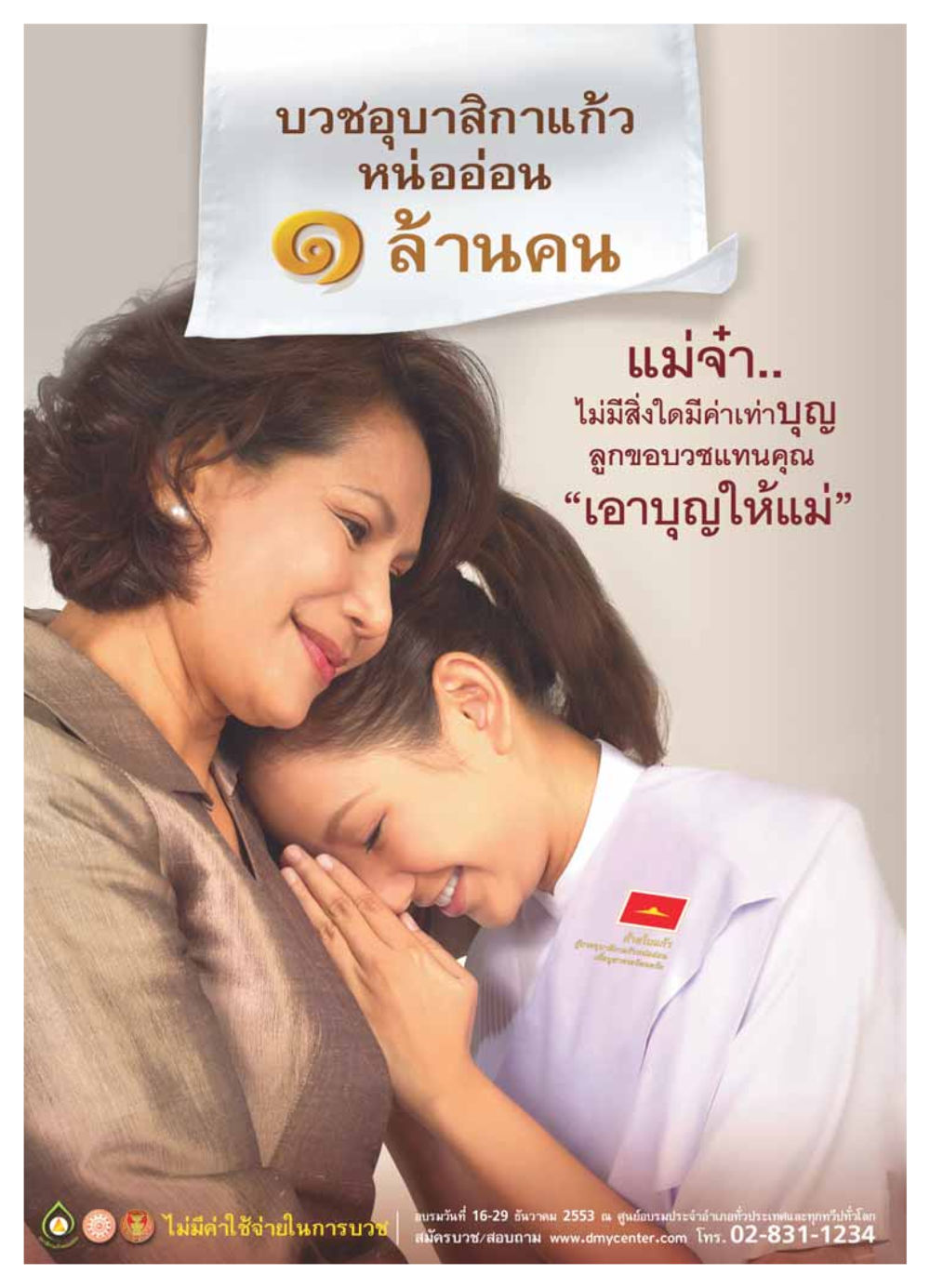 null วารสารอยู่ในบุญ ประจำเดือน ธันวาคม พ.ศ.2553 หน้า 82