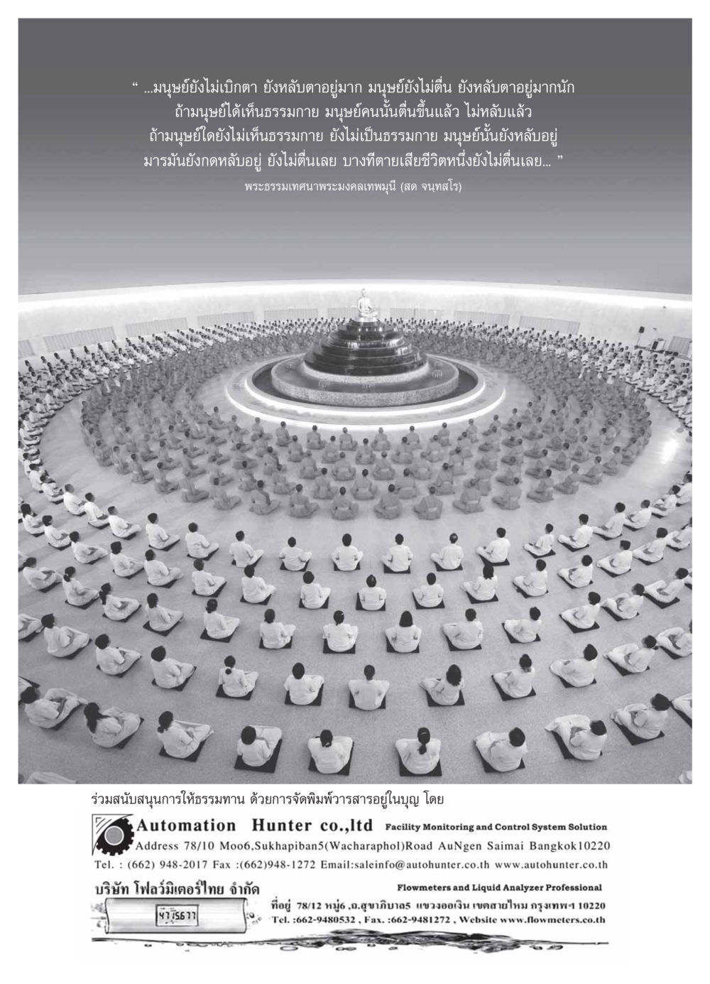 การตื่นรู้และการเห็นธรรมกาย วารสารอยู่ในบุญ ประจำเดือน ธันวาคม พ.ศ.2553 หน้า 89