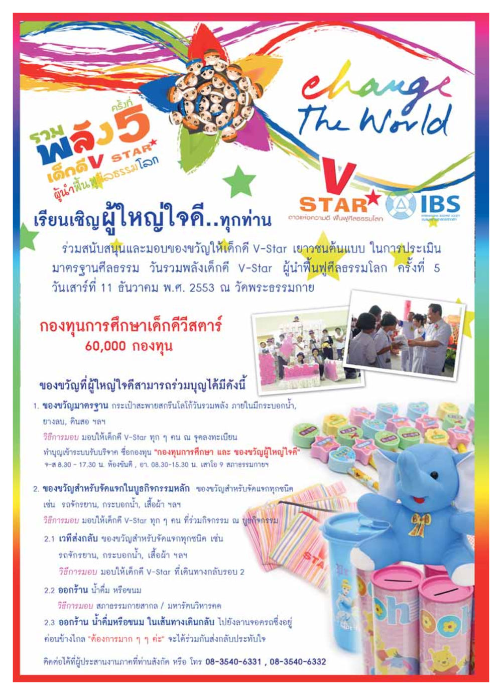การจัดงานรวมพลังเด็กดี V-Star ครั้งที่ 5 วารสารอยู่ในบุญ ประจำเดือน ธันวาคม พ.ศ.2553 หน้า 10