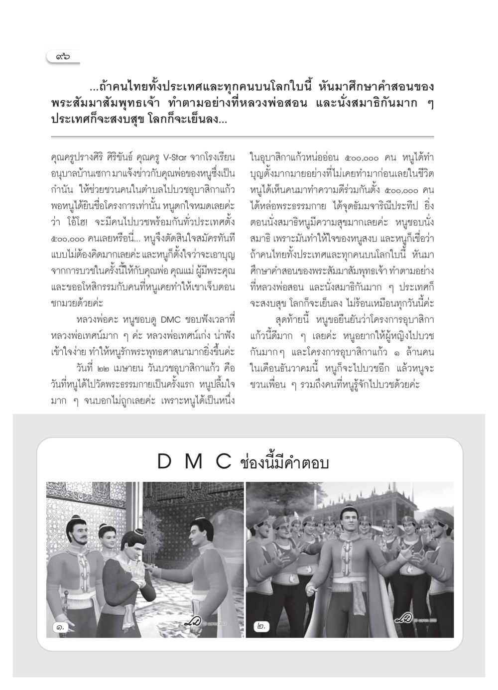 ความสำคัญของการบวชอุบาสิกาแก้วและการศึกษาในพระพุทธศาสนา วารสารอยู่ในบุญ ประจำเดือน ธันวาคม พ.ศ.2553 หน้า 98