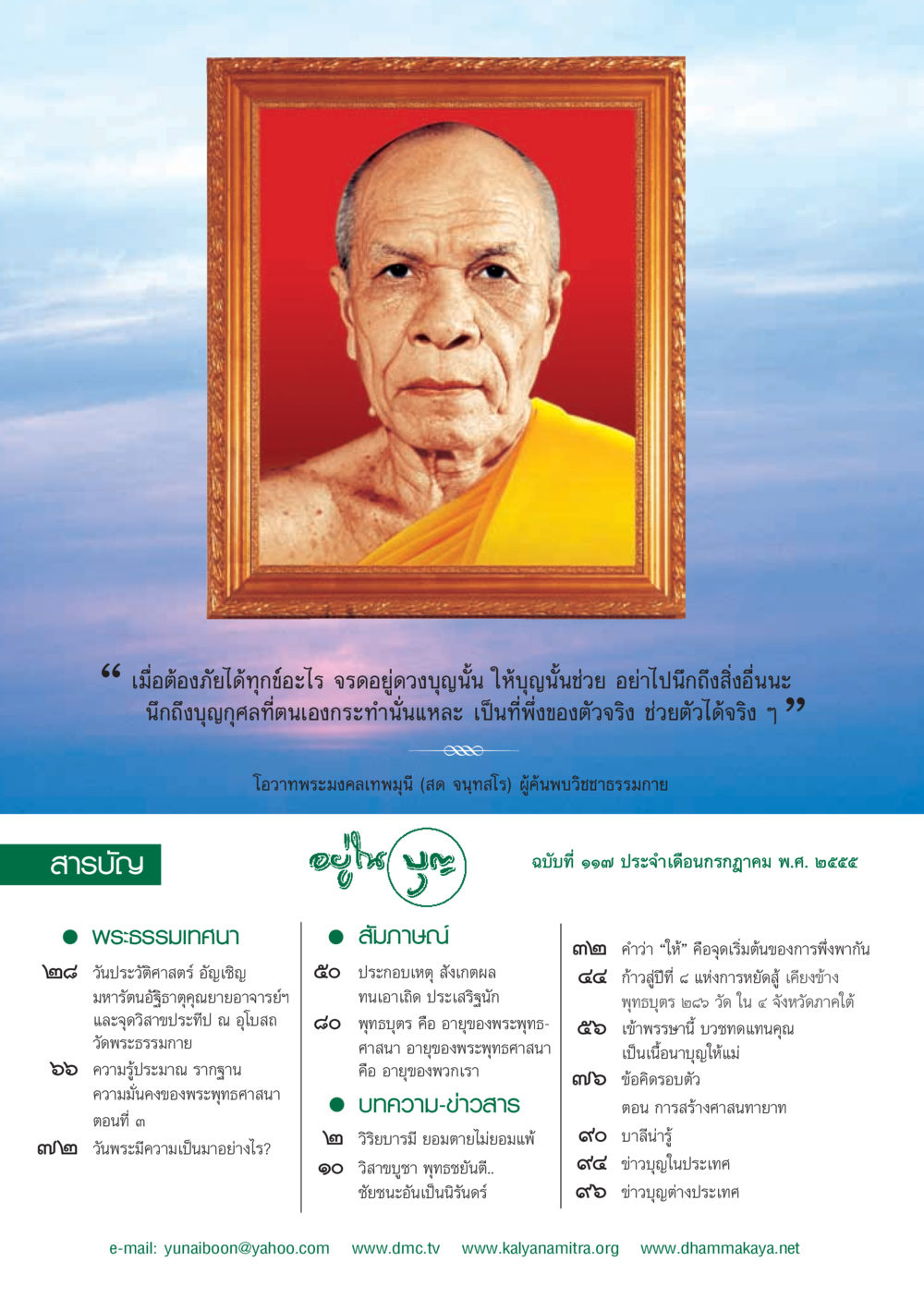 null วารสารอยู่ในบุญ ประจำเดือน กรกฎาคม พ.ศ.2555 หน้า 2