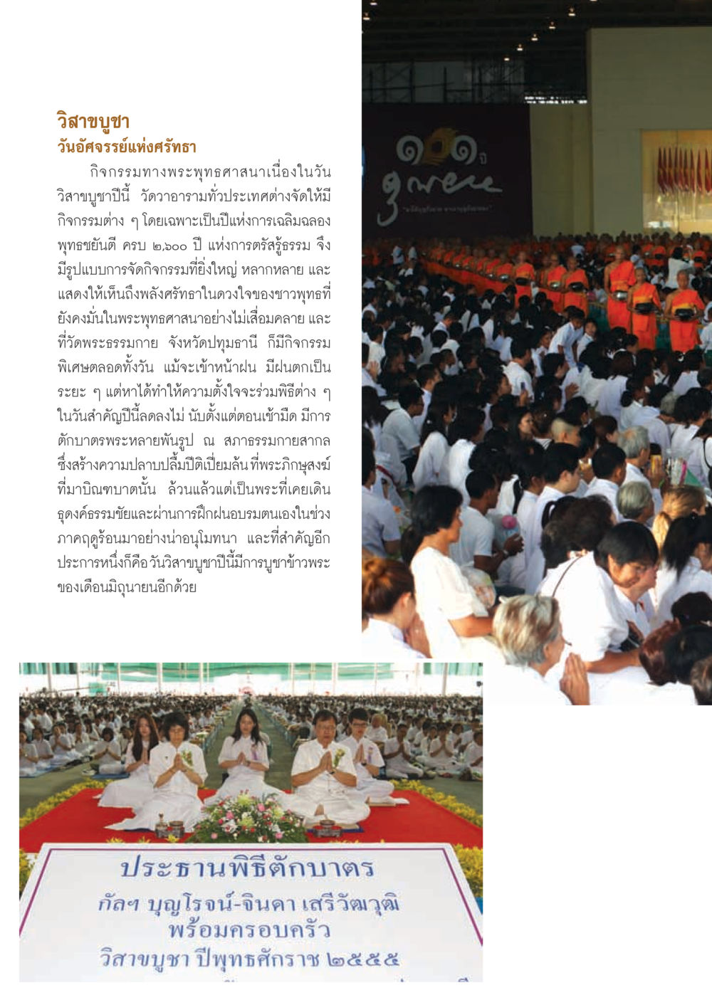 วันวิสาขบูชาและกิจกรรมทางพระพุทธศาสนา วารสารอยู่ในบุญ ประจำเดือน กรกฎาคม พ.ศ.2555 หน้า 14